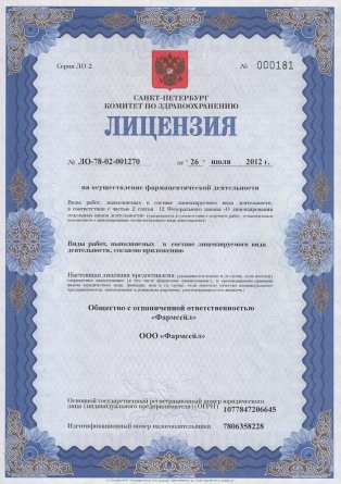 Лицензия на осуществление фармацевтической деятельности в Лесном